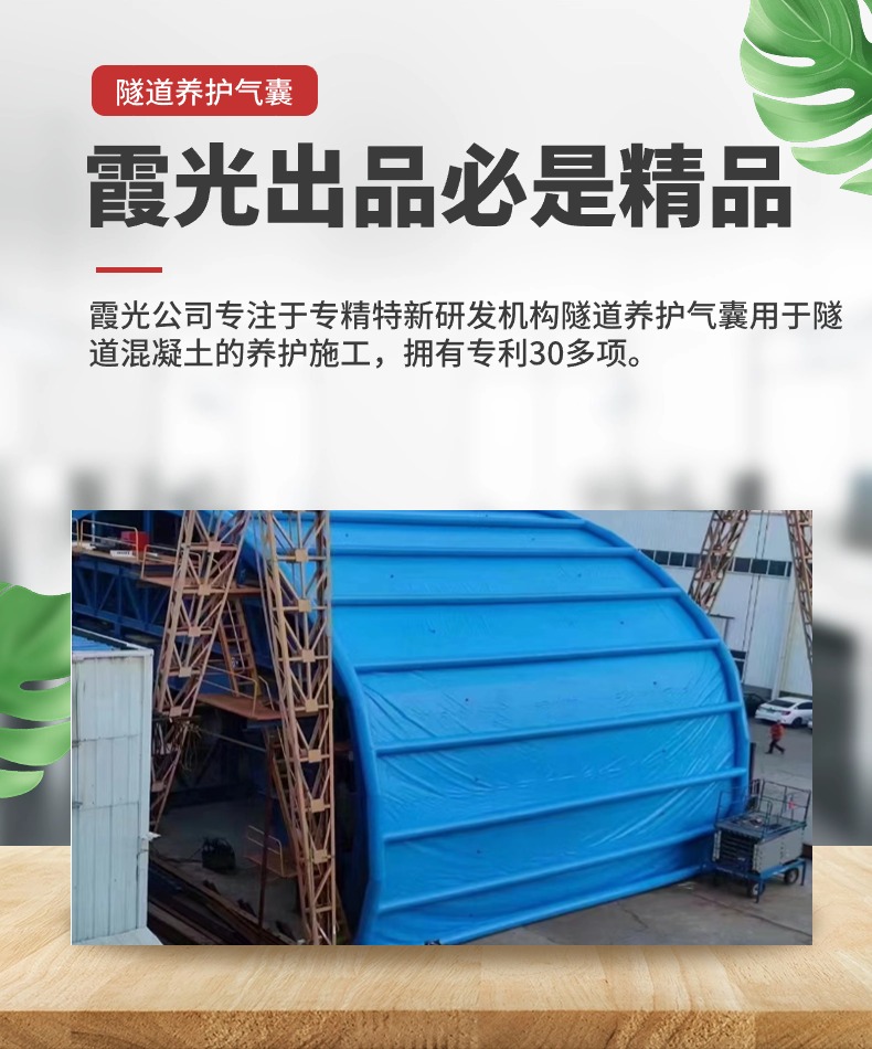 图木舒克高温保湿隧道混凝土养护 高温蒸汽隧道混凝土养护 充气隧道拱